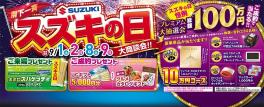 スズキの日！開催のお知らせ！！