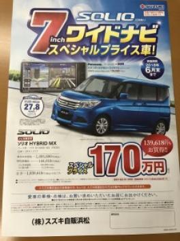 ナビ付き限定車のご案内♪