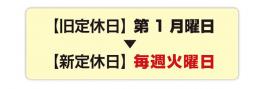 スズキアリーナ大岡店 定休日変更のお知らせ