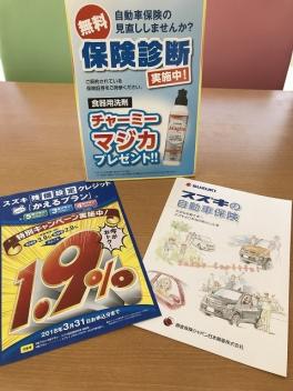 新生活応援！特別金利1.9％は今月末まで！