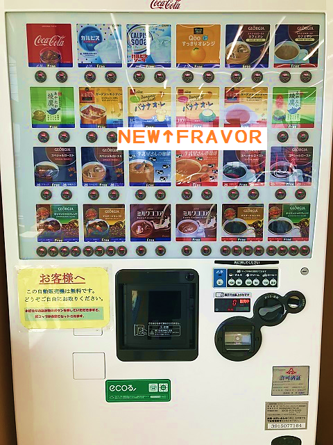 Ｎｅｗ自販機