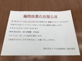臨時休業のお知らせ