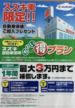 車の任意保険についてくる「ちょい得プラン」ご存知ですか？