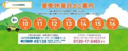 夏季休業のご案内８月１０日（金）～８月１６日（木）まで