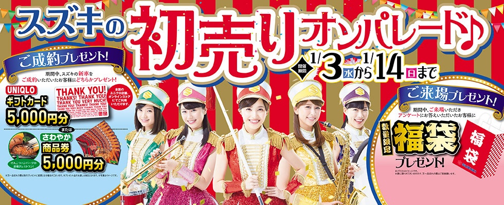 初売り_バナー