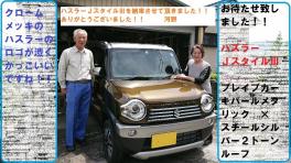 なかなか渋い！！　「ハスラーＪスタイル３」　の納車です！！