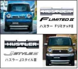 ハスラーから、特別仕様車「ＦリミテッドⅡ」と「Ｊ ＳＴＹＬＥⅢ」が登場！