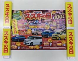 「スズキの日」2週目　ありがとうございました！