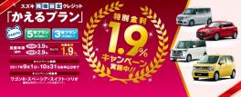 特別金利キャンペーン終了間近！お急ぎください！