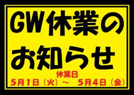 GW休業のお知らせ＆ニコニコ超会議開催中！