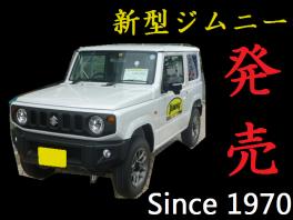 新型ジムニー発進！　Ｎｅｗ Ｊｉｍｎｙ Ｒollout!!