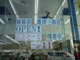 焼津三和店オープン！