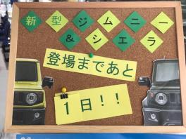 いよいよ明日・・・！！