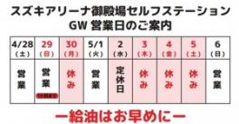 GWのお休みのご案内