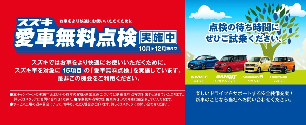 2017年愛車無料点検　画像　