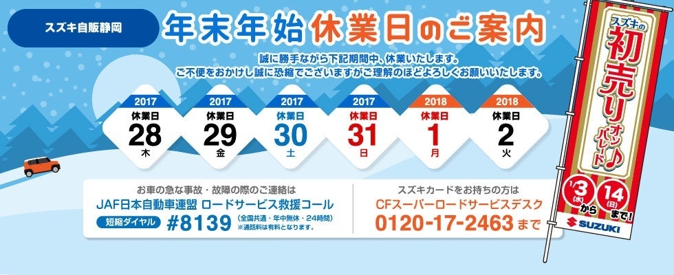 2017年冬季休業のお知らせ画像