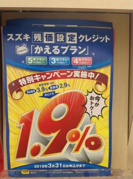 残価設定クレジットの1.9％の低金利キャンペーン中です！