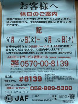～夏季休業のお知らせ～