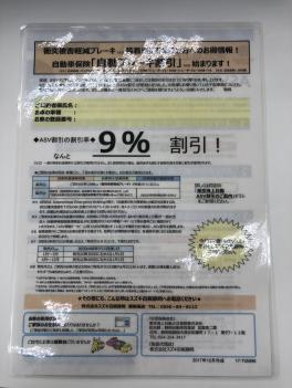 任意保険のASV割引のご紹介！