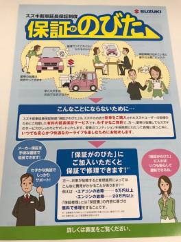 延長保証ご存知ですか？