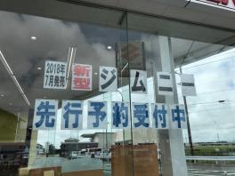 ジムニー先行予約受付中