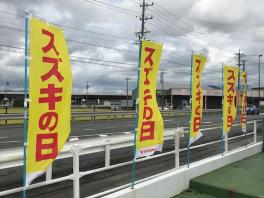 スズキの日最終日