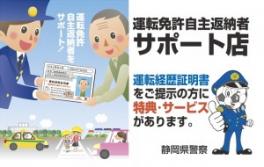 ☆運転免許自主返納サポート支援開始！☆