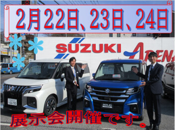 ２月最後の展示会開催です！！