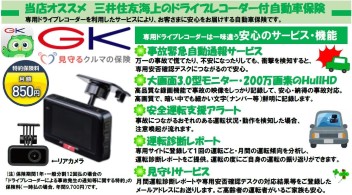 三井住友海上火災保険のドライブレコーダー付自動車保険をご紹介！！