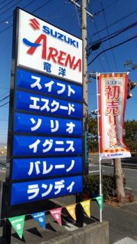 初売りオンパレード　多数のご来場ありがとうございました