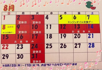 ◆８月営業日のお知らせ◆