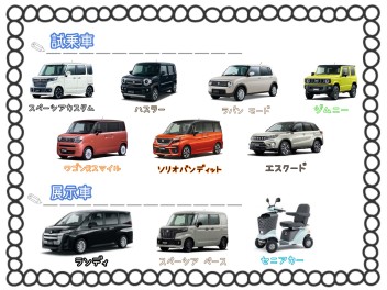 試乗車／展示車ラインナップ(/・ω・)/