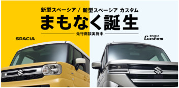 まもなく発売！！新型スペーシア