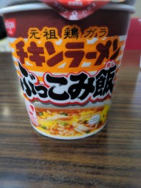 チキンラーメンぶっこみ飯を喰らうの巻　麺人　麵狂い　麵紀行