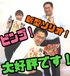 ビンゴと新型ソリオはご存知ですか？？