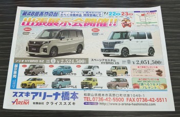 ★☆第48回あやの台出張展示会開催！！☆★