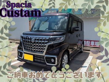 N様、スペーシアカスタムご納車おめでとうございます！