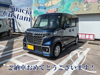 N様、スペーシアカスタムご納車おめでとうございます！