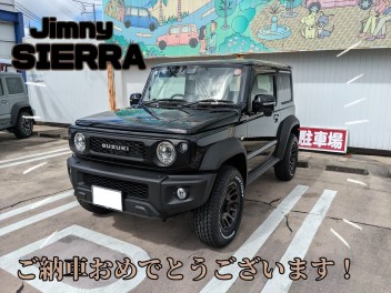 S様、ジムニーシエラご納車おめでとうございます！