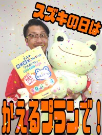 スズキの日が土日で最後です！！