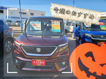 °˖✧　今週のオススメ車のご紹介【そりおばんでぃっと】　✧˖°