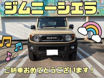 N様、ジムニーシエラご納車おめでとうございます！