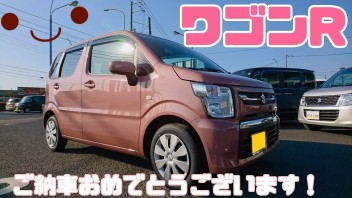 W・T様、ワゴンRご納車おめでとうございます！