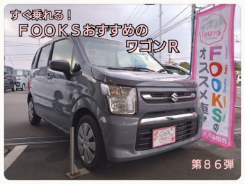 すぐ乗れる！おすすめの中古車！ワゴンＲ！第８６弾☻