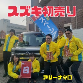 【 日 】初売り始まるよ～！