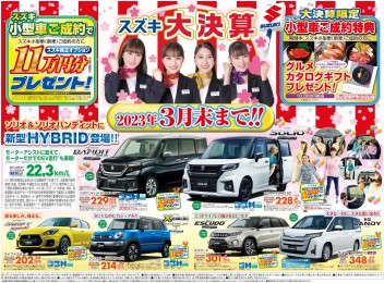 スズキ大決算熱く実施中！！