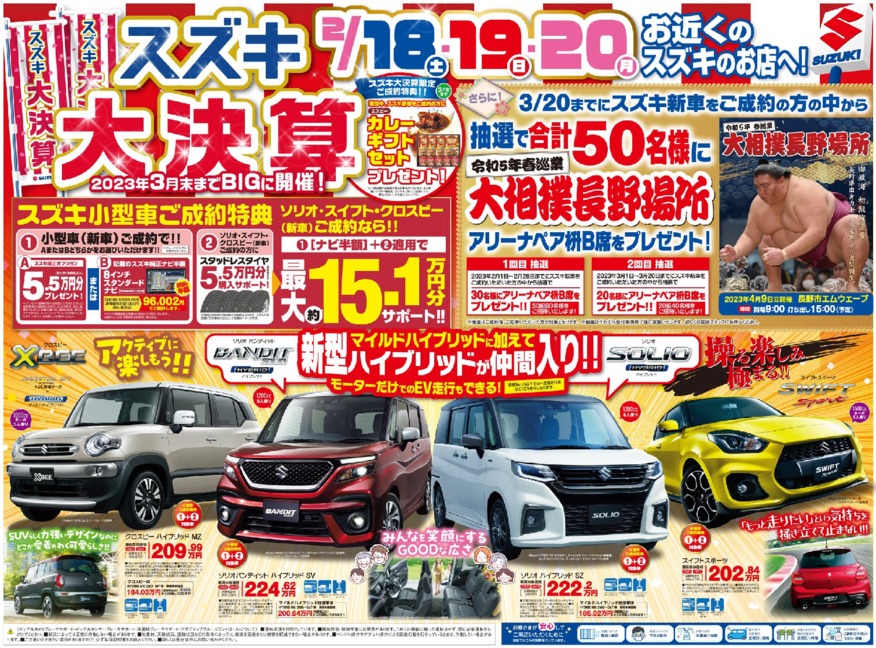 小型車ご成約で最大15.1万円も！？軽四輪もナビ半額！？