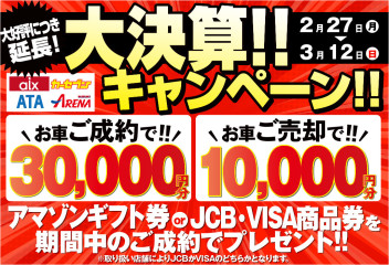 大好評につき延長！！