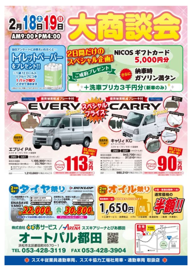 大展示商談会開催です！！
