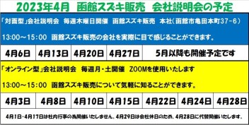 【2024年卒】4月の会社説明会のご案内